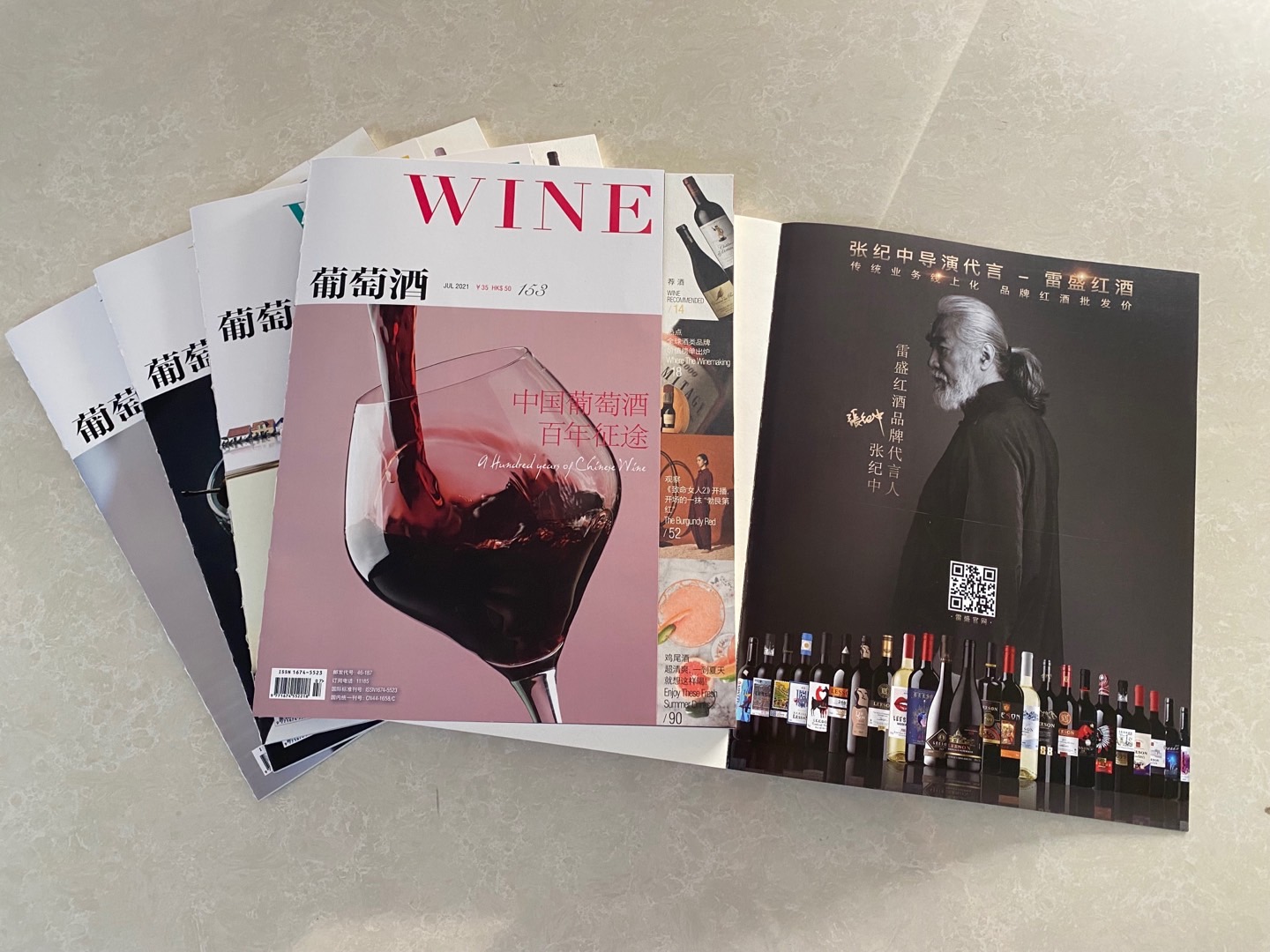 《葡萄酒》雜誌刊登91桃色在线观看廣告