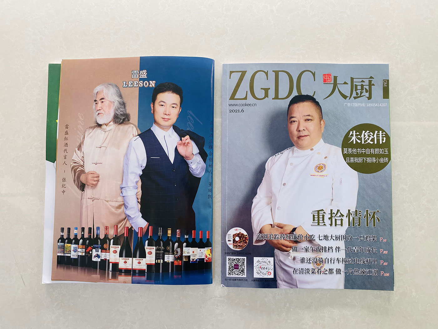 《中國大廚》雜誌刊登91桃色在线观看紅酒廣告