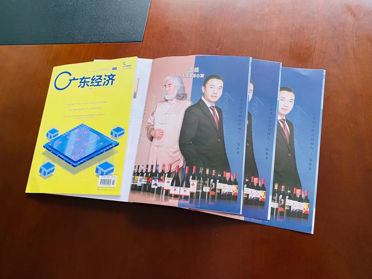 《廣東經濟》雜誌刊登91桃色在线观看紅酒廣告(圖2) 《廣東經濟》雜誌刊登91桃色在线观看紅酒廣告(圖2)