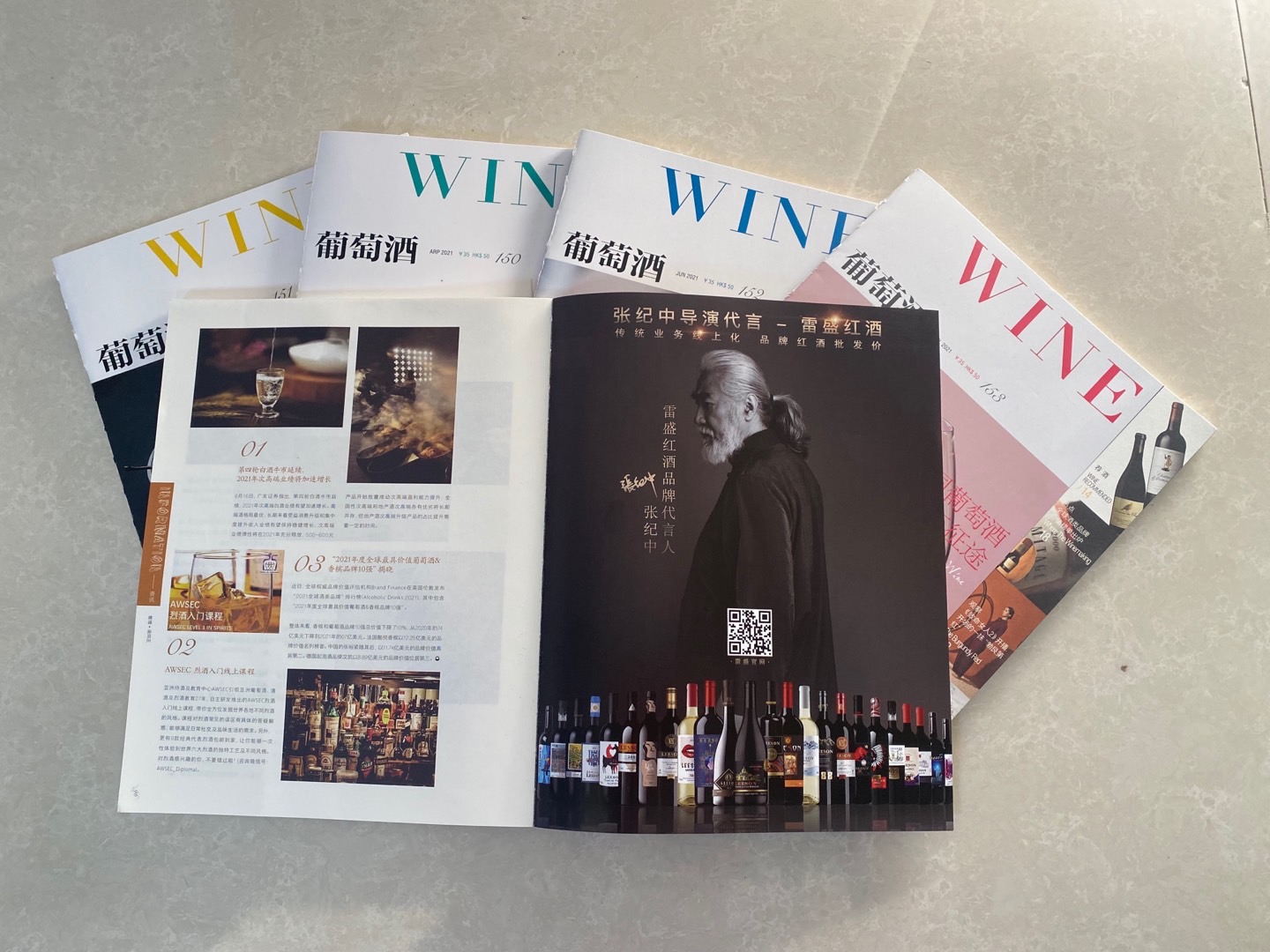 《葡萄酒》雜誌刊登91桃色在线观看廣告(圖2) 《葡萄酒》雜誌刊登91桃色在线观看廣告(圖2)