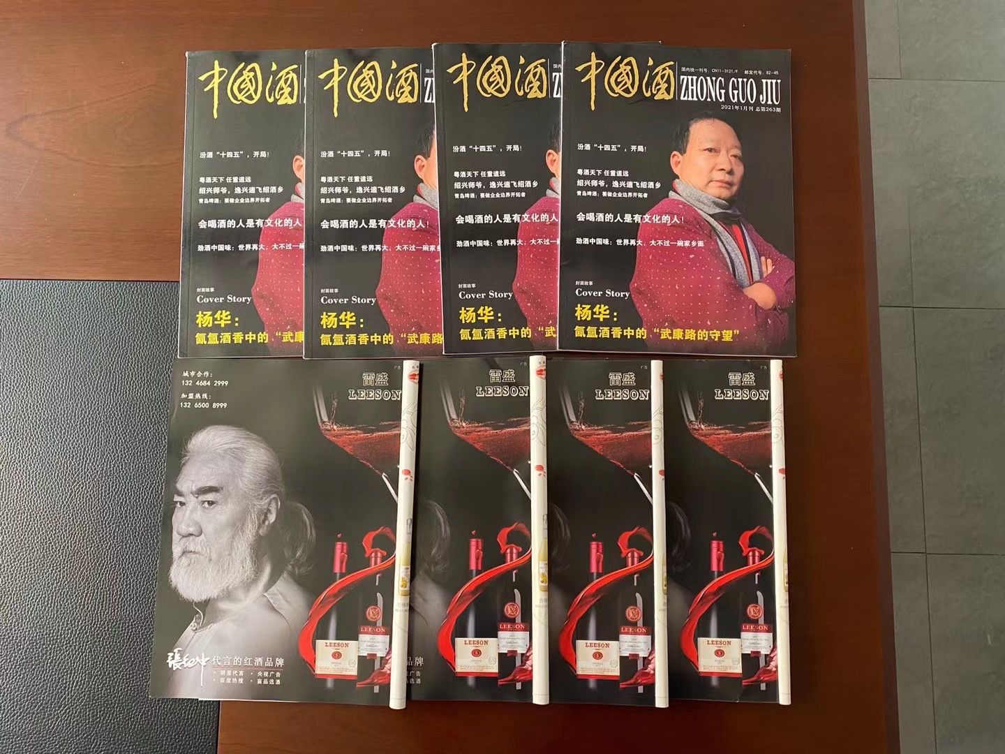 《中國酒》雜誌刊登91桃色在线观看廣告(圖2) 《中國酒》雜誌刊登91桃色在线观看廣告(圖2)
