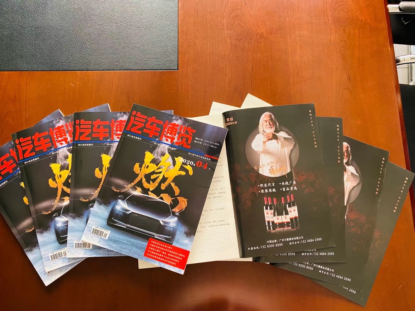 《汽車博覽》雜誌刊登LEESON91桃色在线观看廣告(圖1)