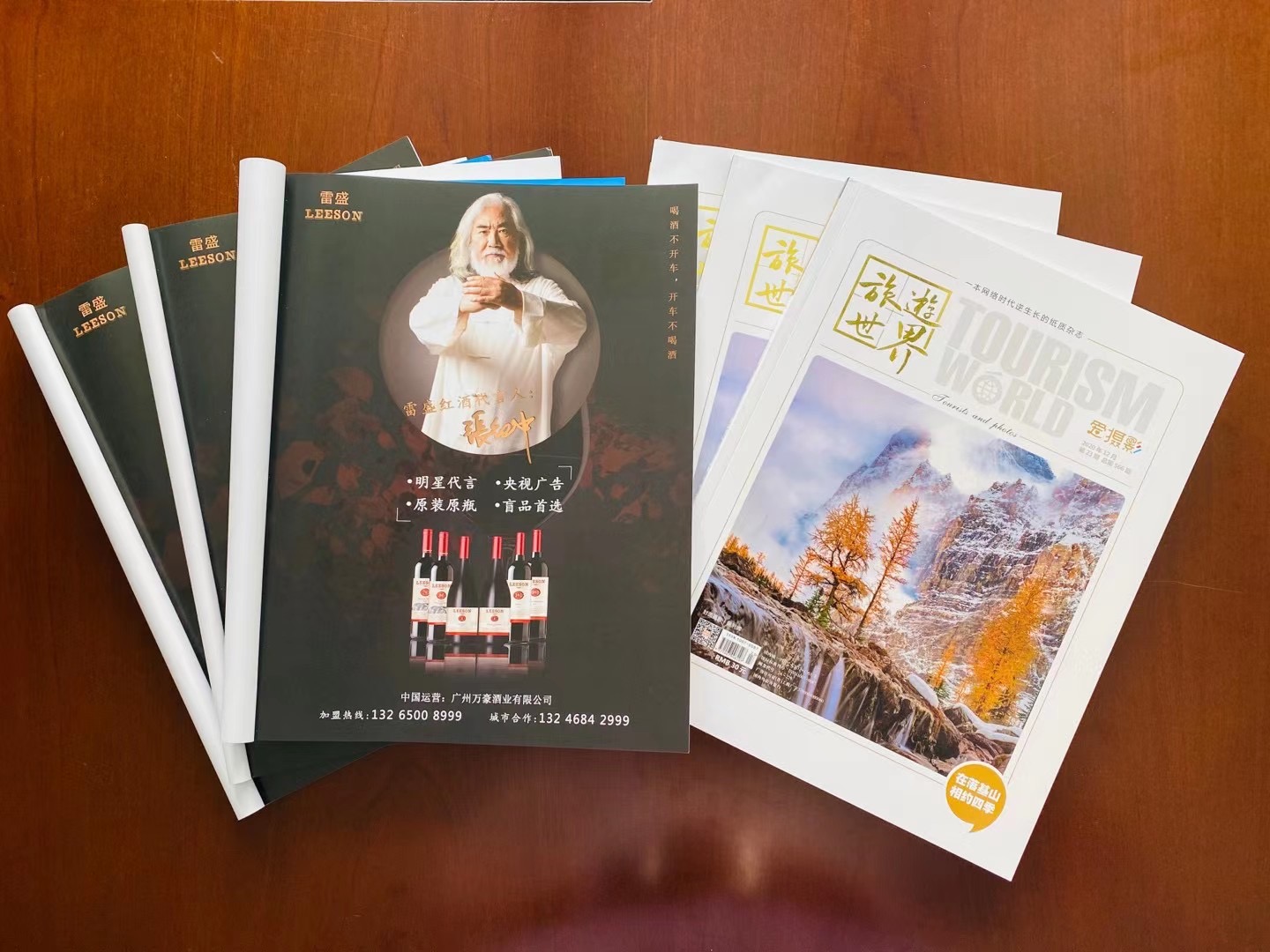 《旅遊世界》雜誌刊登91桃色在线观看紅酒廣告(圖1)