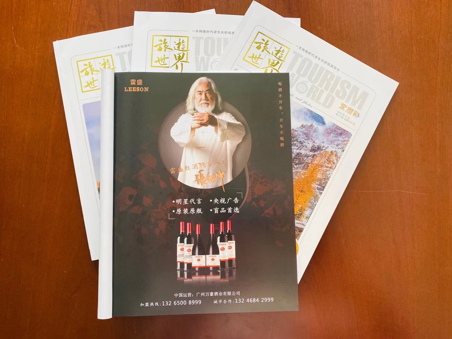 《旅遊世界》雜誌刊登91桃色在线观看紅酒廣告(圖2)