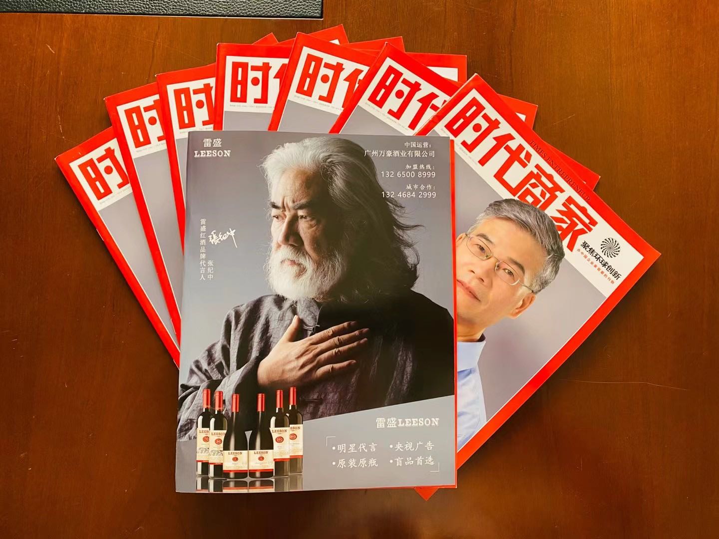 《時代商家》雜誌刊登91桃色在线观看廣告(圖2) 《時代商家》雜誌刊登91桃色在线观看廣告(圖2)