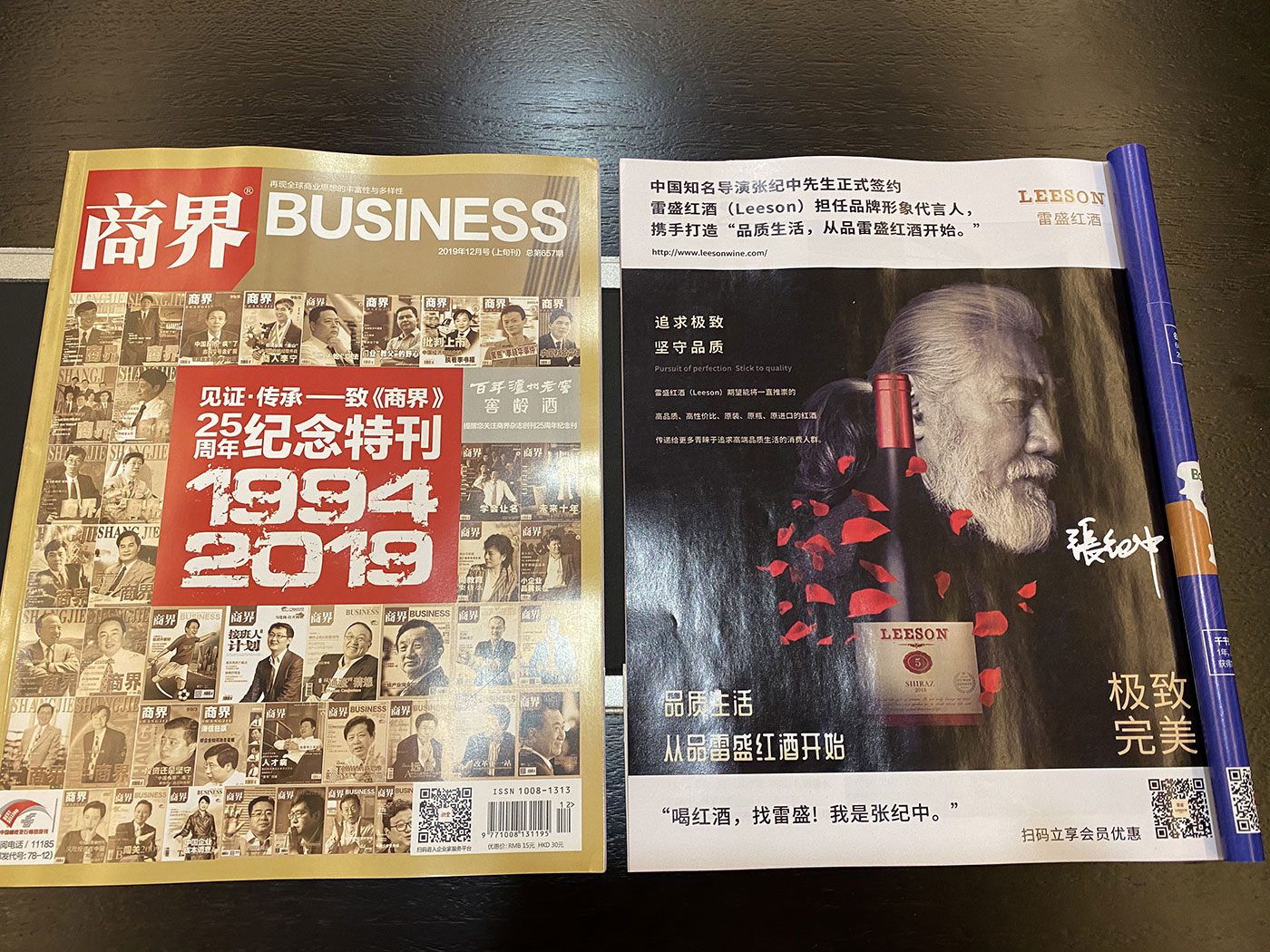 《商界》雜誌刊登91桃色在线观看紅酒廣告(圖1) 《商界》雜誌刊登91桃色在线观看紅酒廣告(圖1)