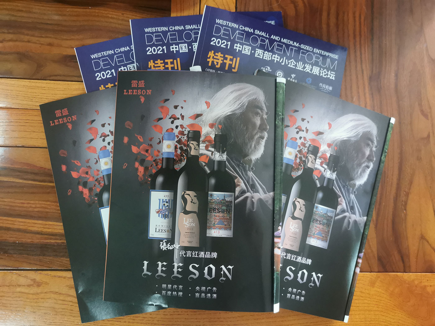 西部中小企業發展論壇特刊刊登91桃色在线观看紅酒廣告(圖1)