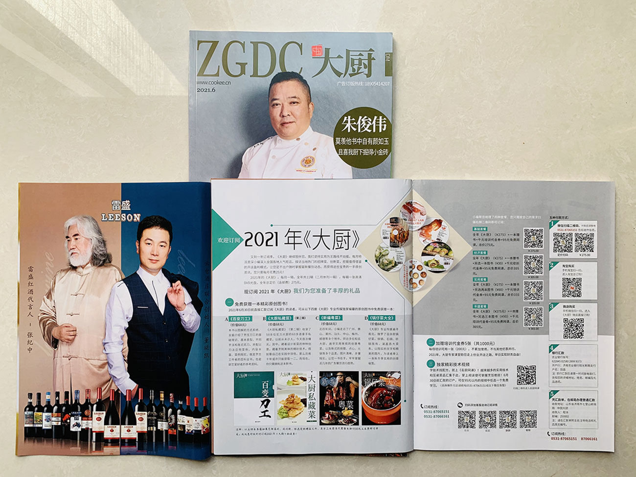 《中國大廚》雜誌刊登91桃色在线观看紅酒廣告(圖2)