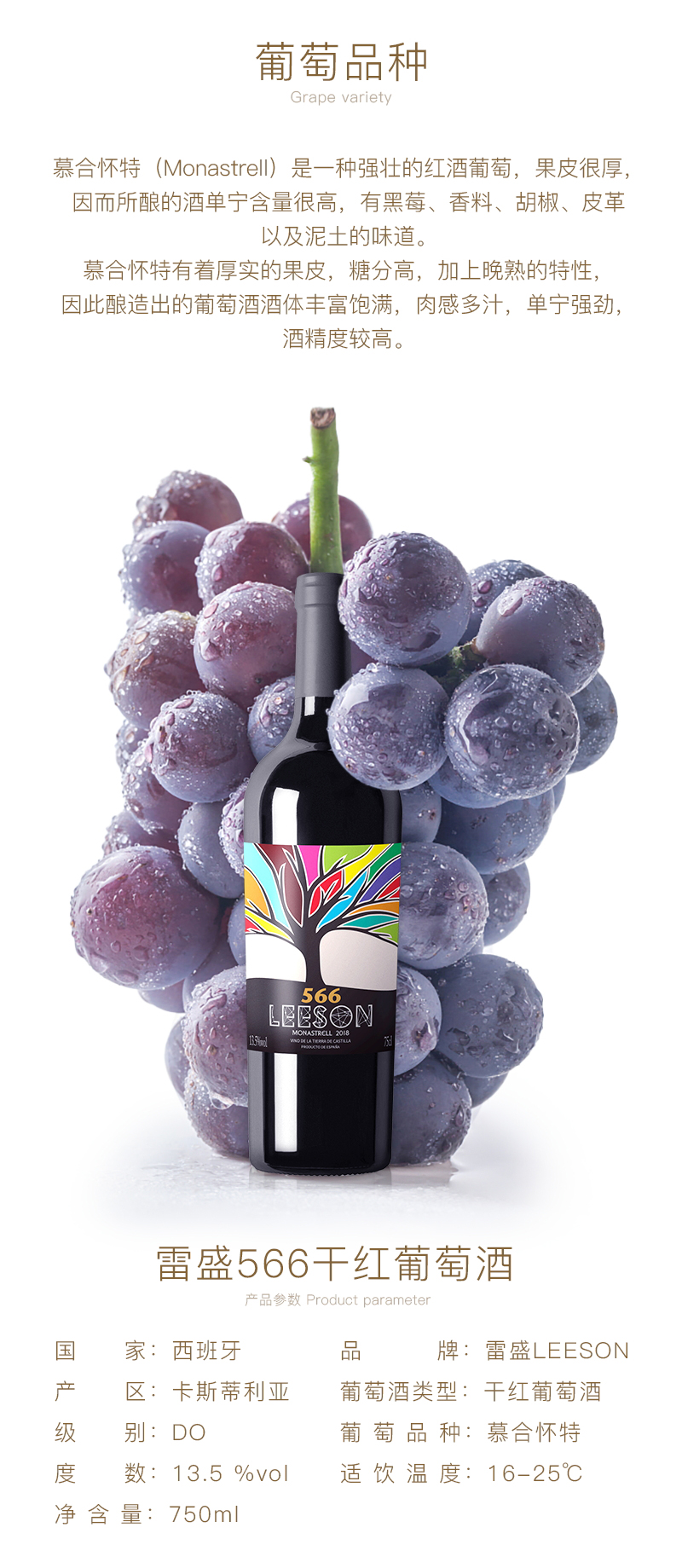 91桃色在线观看紅酒566西班牙穆合懷特幹紅葡萄酒(圖3)