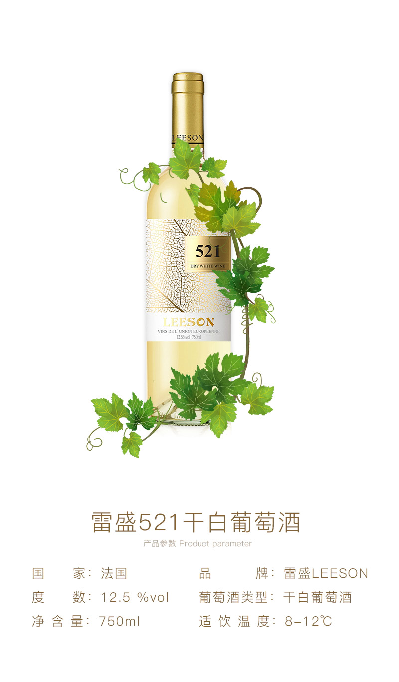 91桃色在线观看紅酒521法國珍品幹白葡萄酒(圖3)